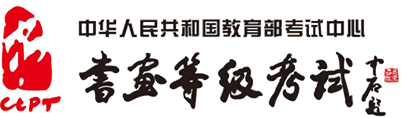 山东省考务委员会